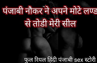 Nokar ne meri seel tod Dali – first time mating with desi big ass girl Your Pari – real mating – Hindi Punjabi audio