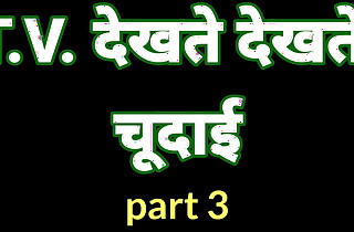 Bhabhi Ki Chudai T.V. Dekhte Dekhte Part3 Hindi Sex Kahani