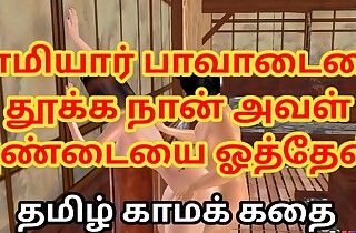 Tamil kama kathai - Maamiyaar paavadayai thookka pundail kuthinen - Animated video be beneficial to a cute couple's oral and sex