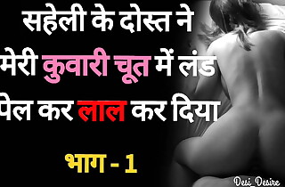Saheli Ke Dost se Chudaai 01 - Desi Hindi Sex Story